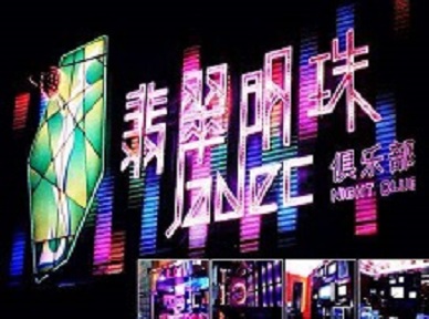娄星哪里荤的KTV陪酒女漂亮多-翡翠明珠KTV好玩会所体验